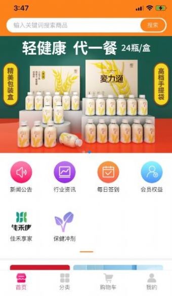 佳禾享家优品手机软件app截图