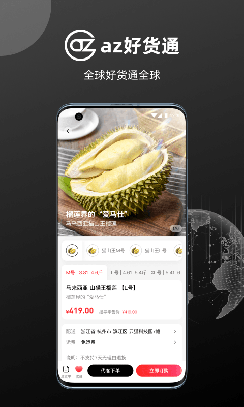 az好货通手机软件app截图