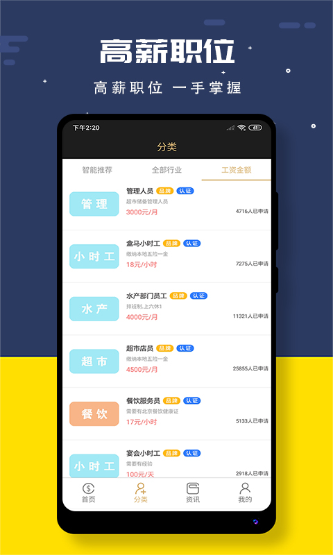 即刻兼职手机软件app截图