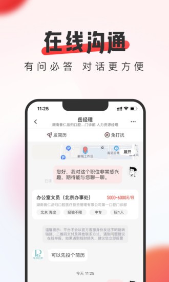 英才直聘手机软件app截图