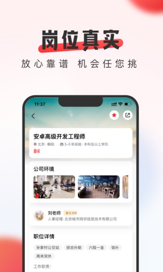 英才直聘手机软件app截图