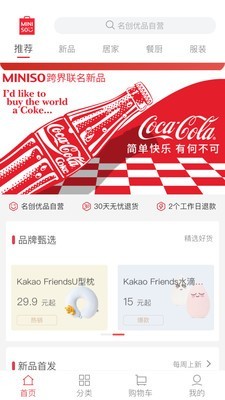 名创优品手机软件app截图