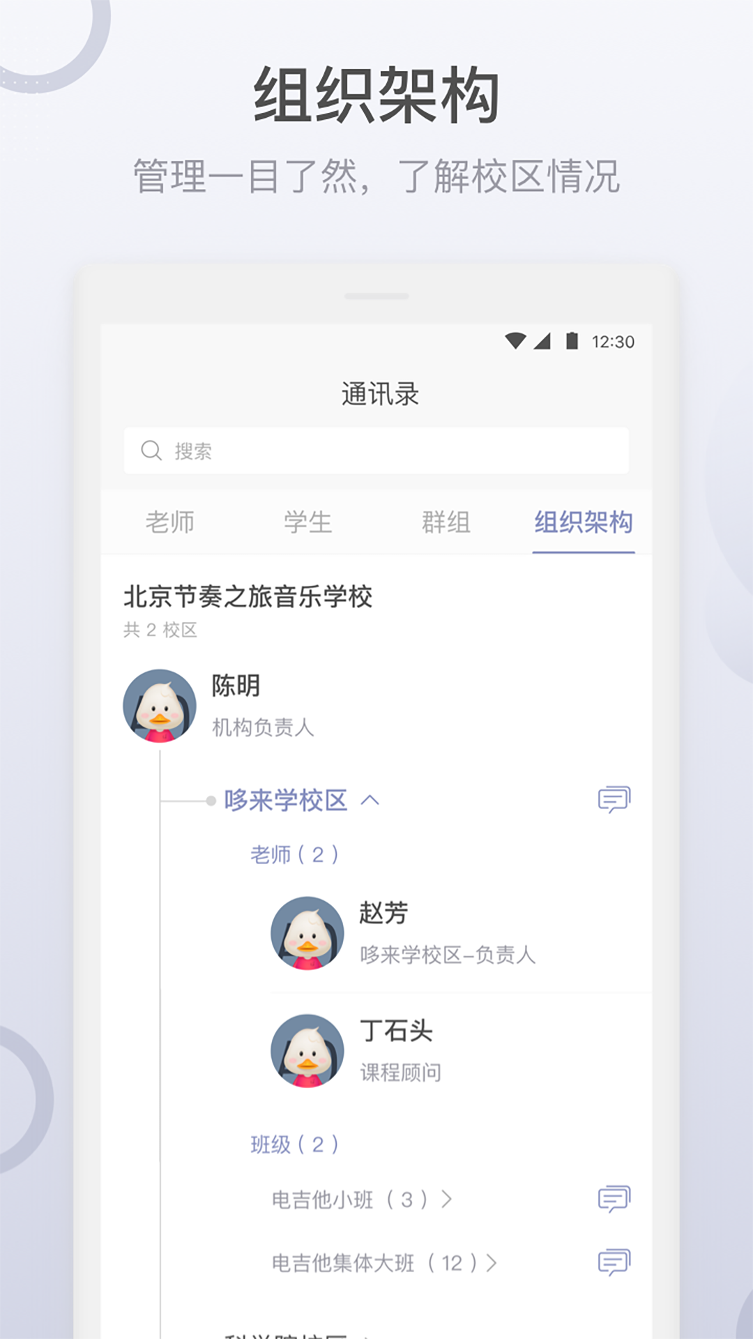 九拍教师手机软件app截图