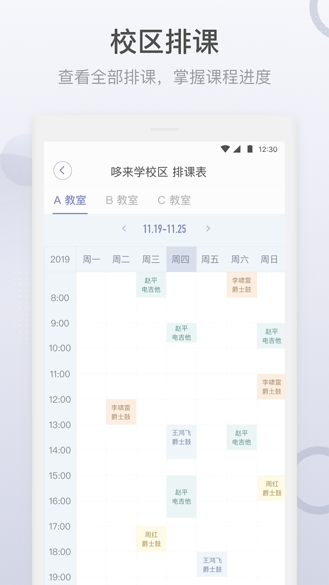 九拍教师手机软件app截图