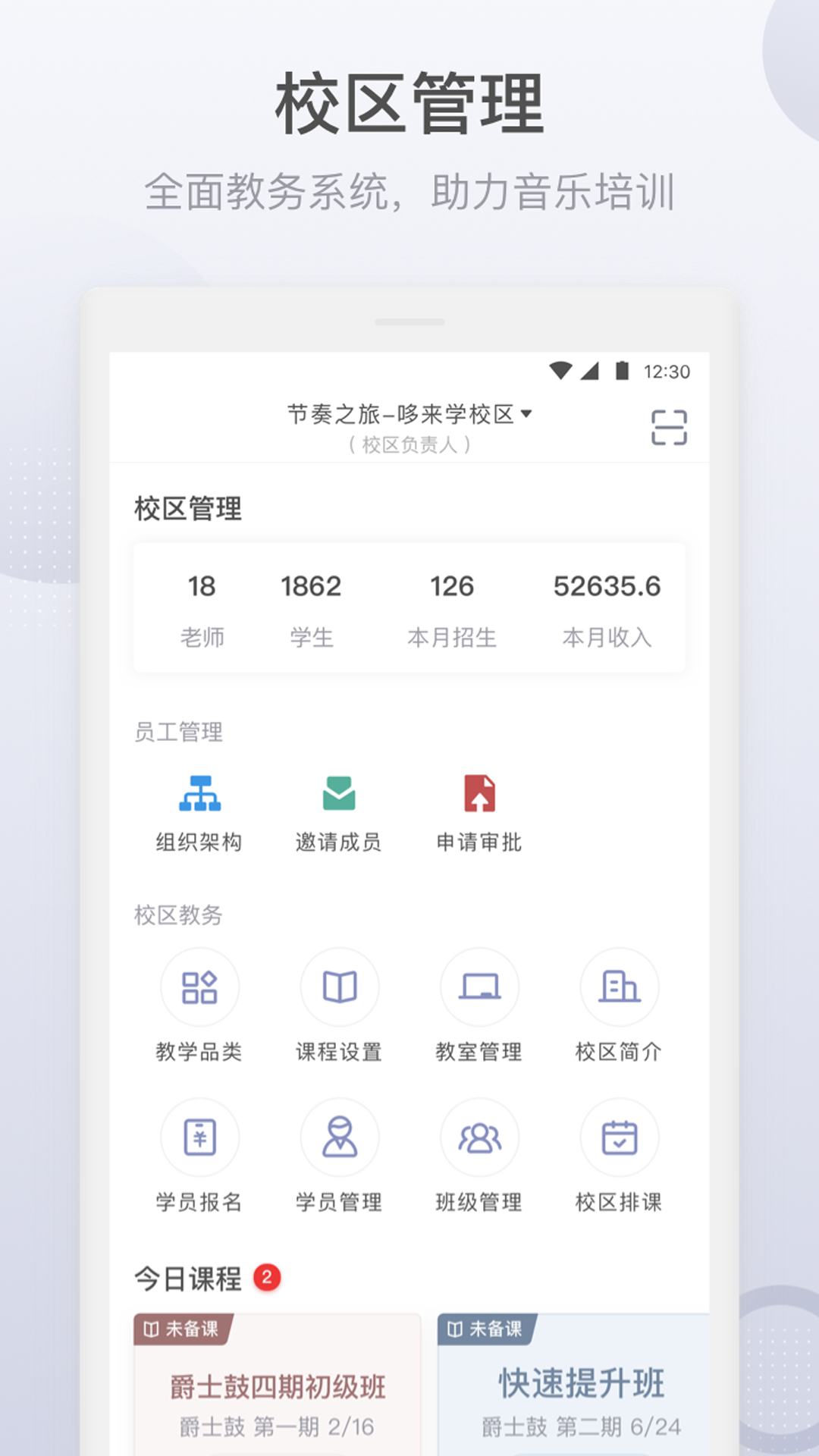 九拍教师手机软件app截图