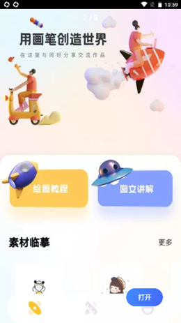 画季手机软件app截图