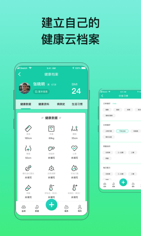 糖动手机软件app截图