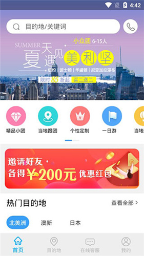 稀饭旅行手机软件app截图