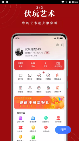 伏玩匠人集手机软件app截图