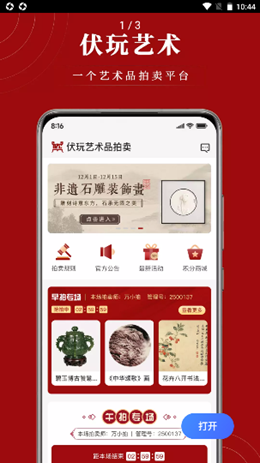 伏玩匠人集手机软件app截图