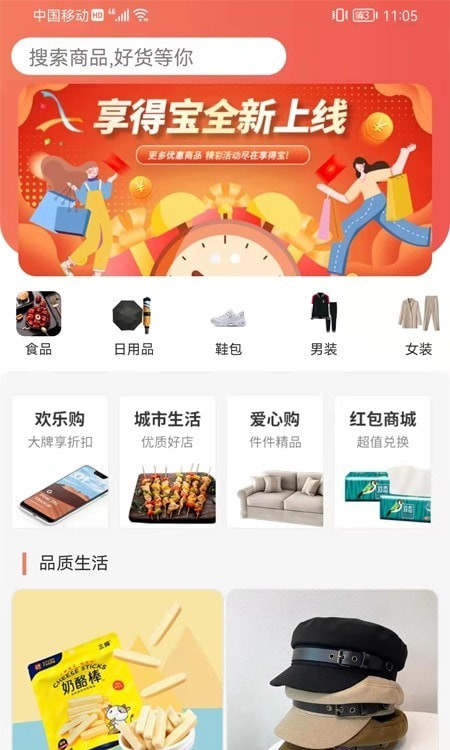 享得宝手机软件app截图