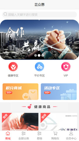 芸众惠购物手机软件app截图