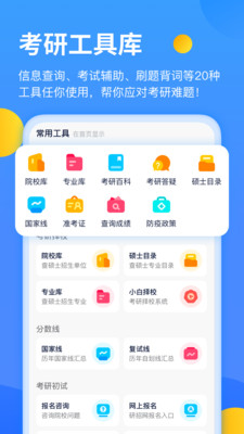 小白考研手机软件app截图