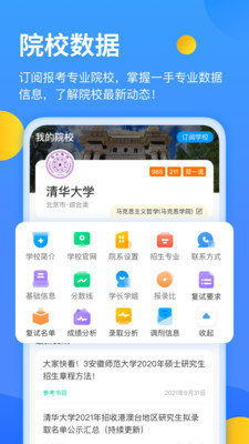 小白考研手机软件app截图