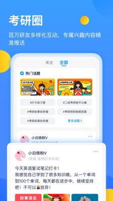 小白考研手机软件app截图