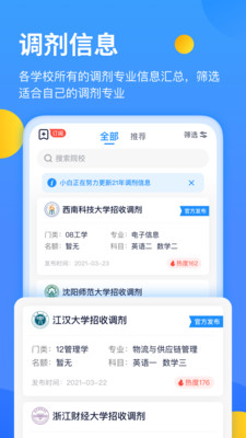 小白考研手机软件app截图