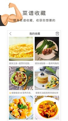 健身菜谱手机软件app截图