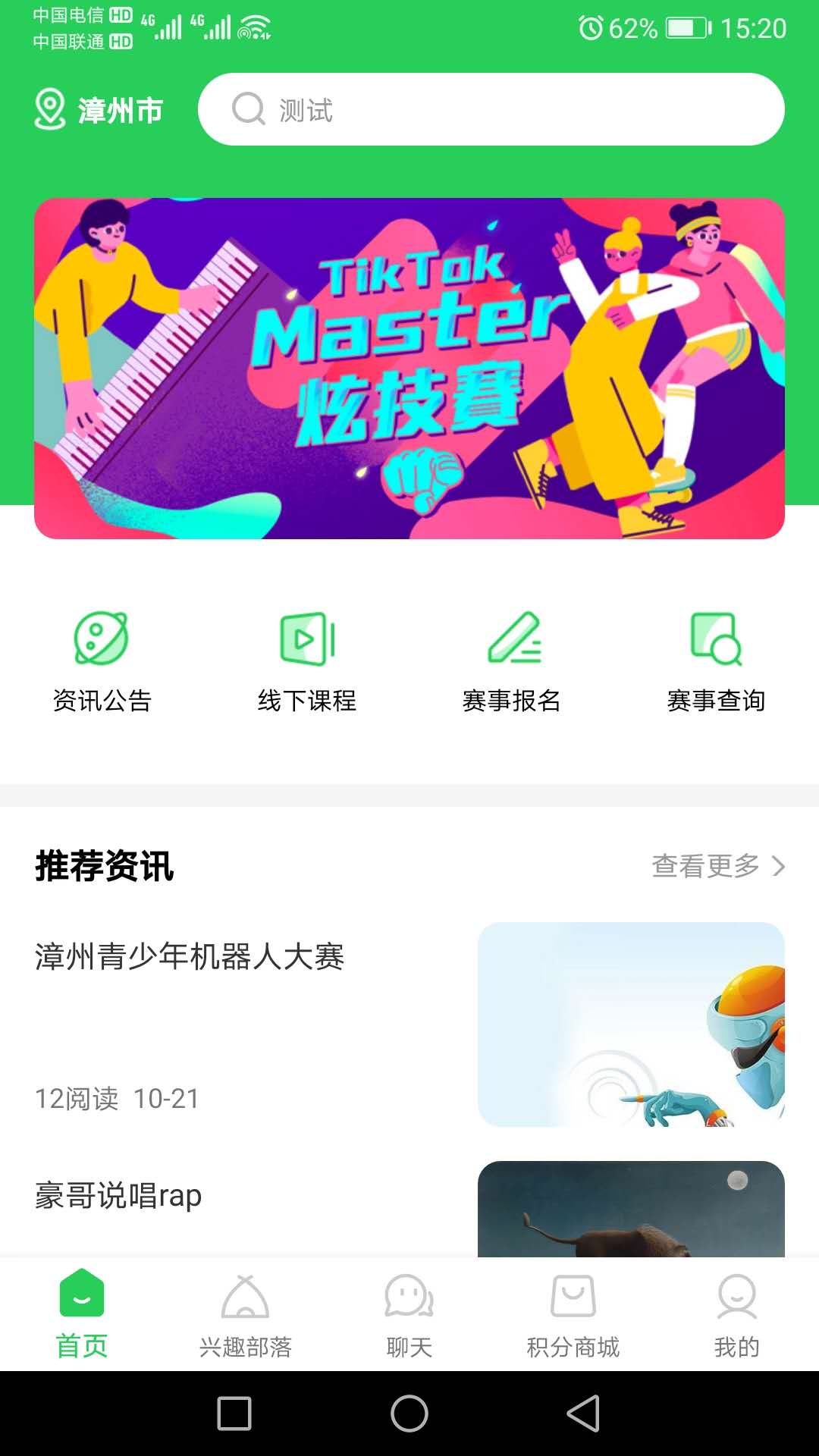 青科教育手机软件app截图