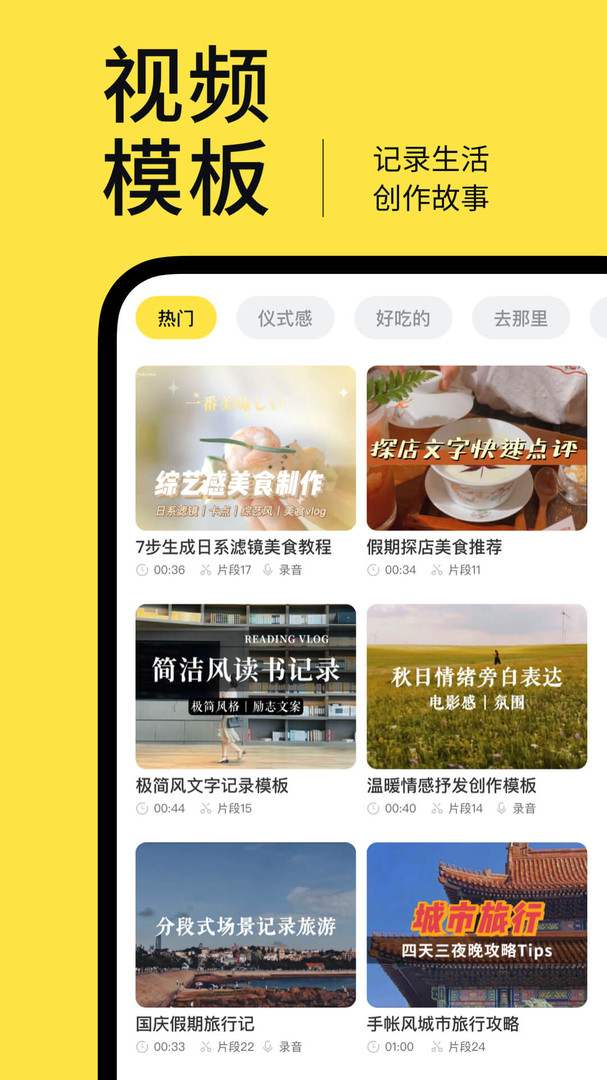 鹅剪手机软件app截图