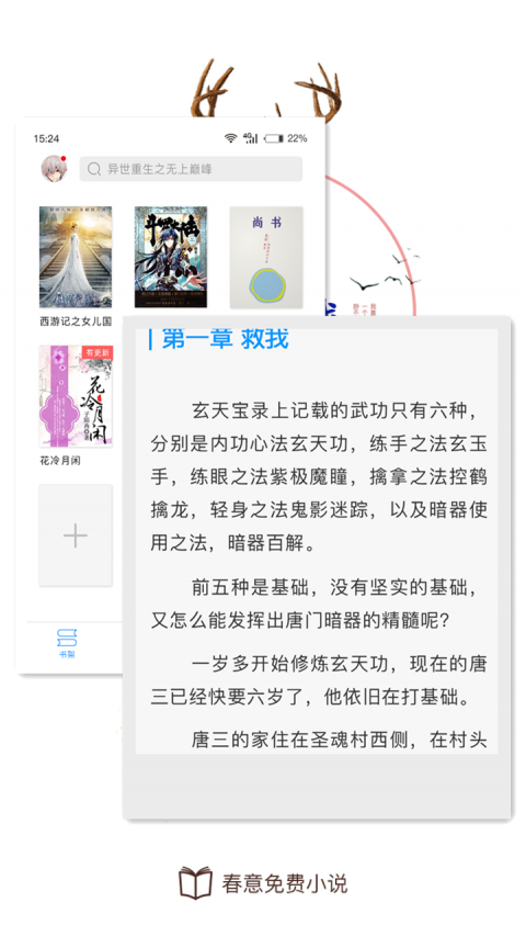 春意免费小说手机软件app截图