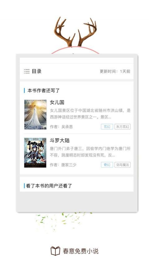 春意免费小说手机软件app截图