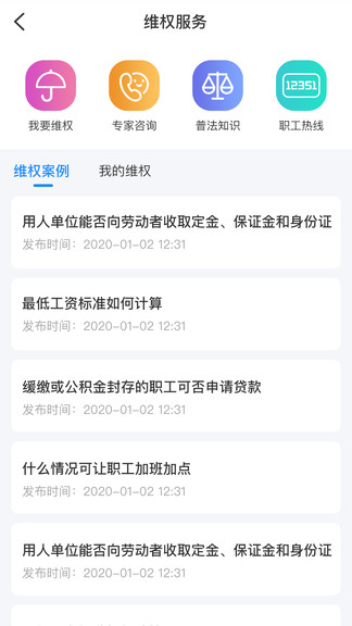 北疆工惠手机软件app截图