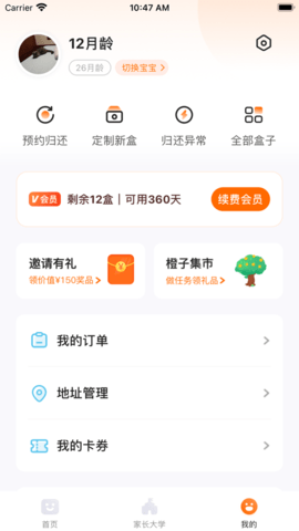 点点橙早教手机软件app截图