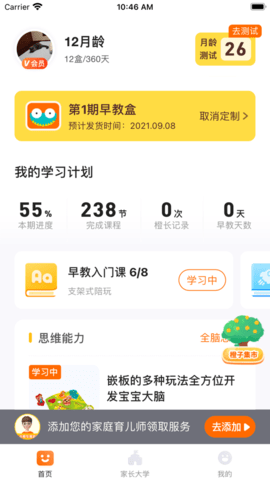 点点橙早教手机软件app截图