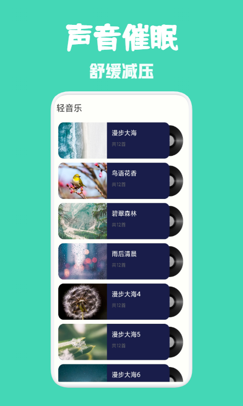 种树睡眠手机软件app截图