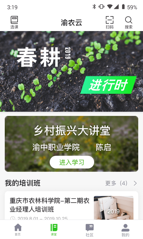 渝农云手机软件app截图