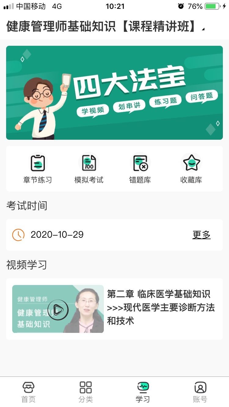 好过学堂手机软件app截图