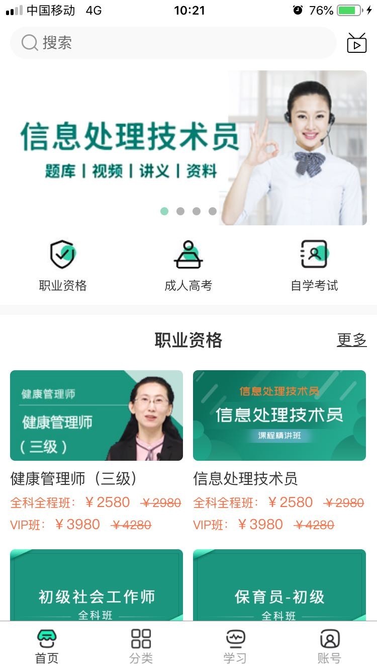 好过学堂手机软件app截图