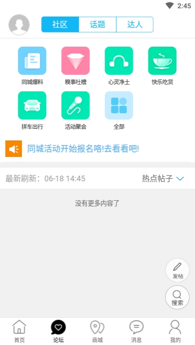 玩转铜城手机软件app截图