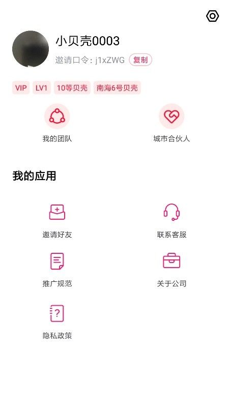 贝壳链商手机软件app截图