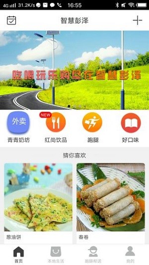 智慧彭泽手机软件app截图