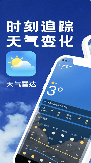 天气预报官手机软件app截图