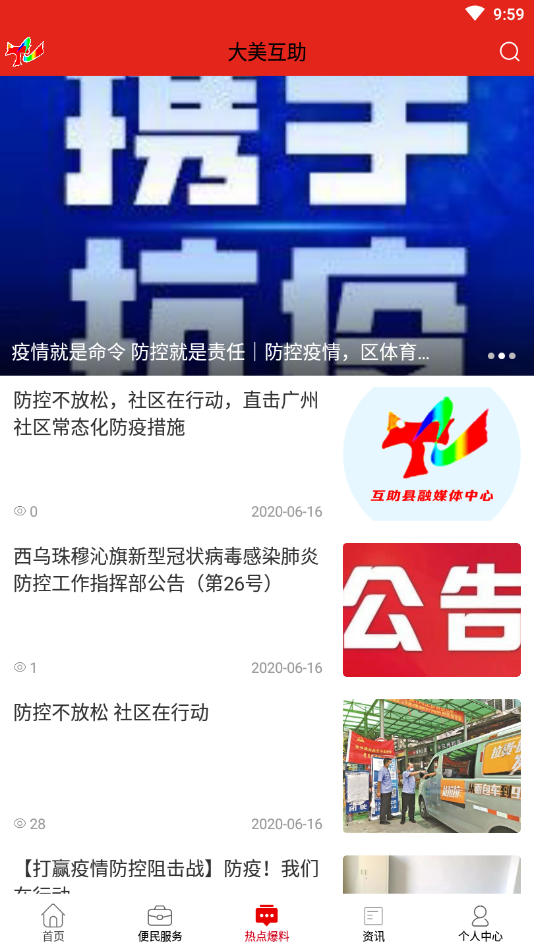 大美互助手机软件app截图