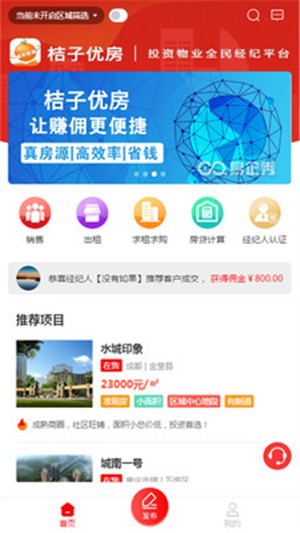 桔子优房手机软件app截图