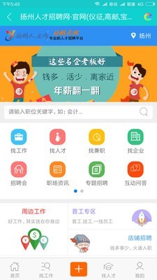 扬州招聘网手机软件app截图