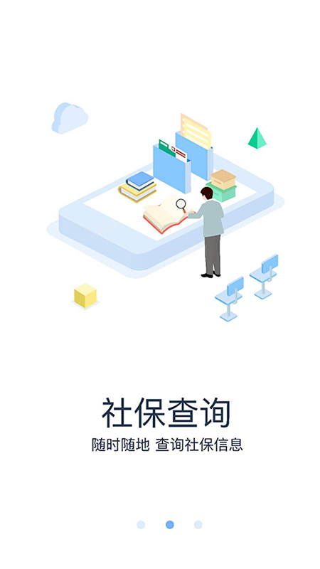 眉山人社手机软件app截图