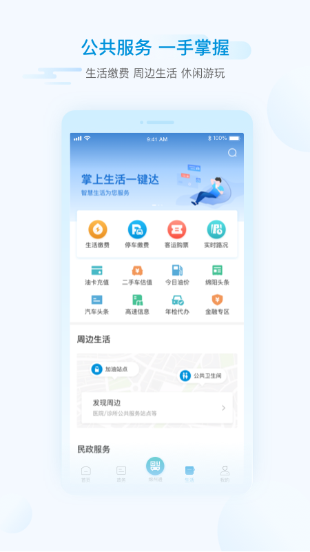 i绵阳手机软件app截图