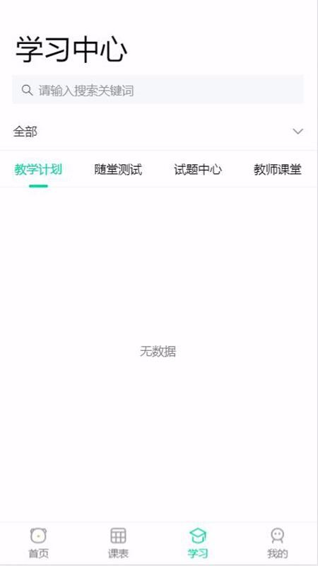 100分家教家长手机软件app截图