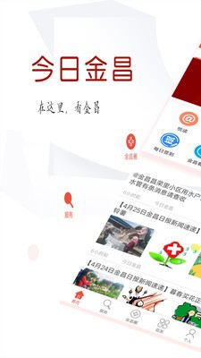 今日金昌手机软件app截图