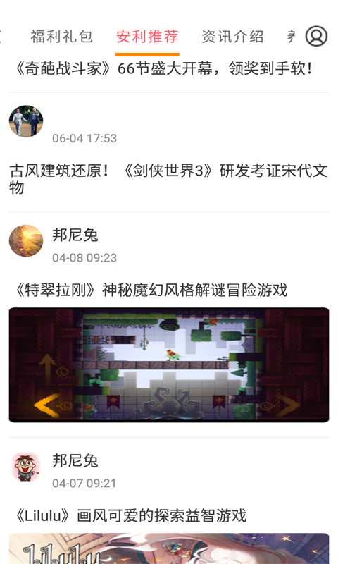 会玩游戏手机软件app截图