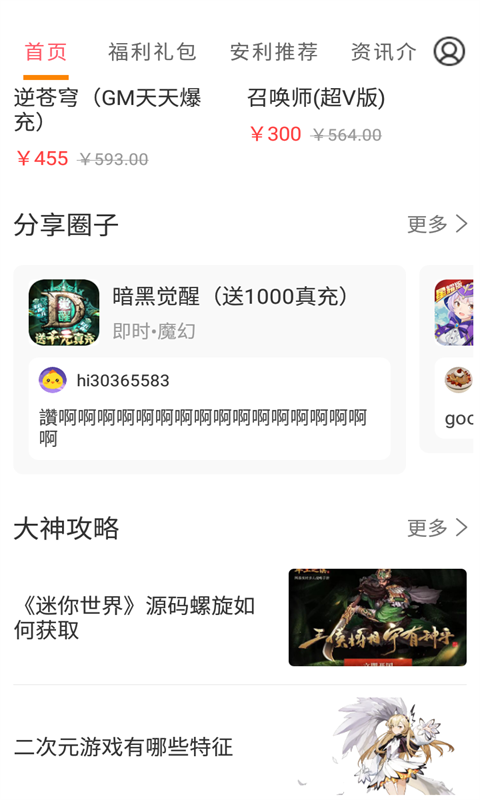 会玩游戏手机软件app截图