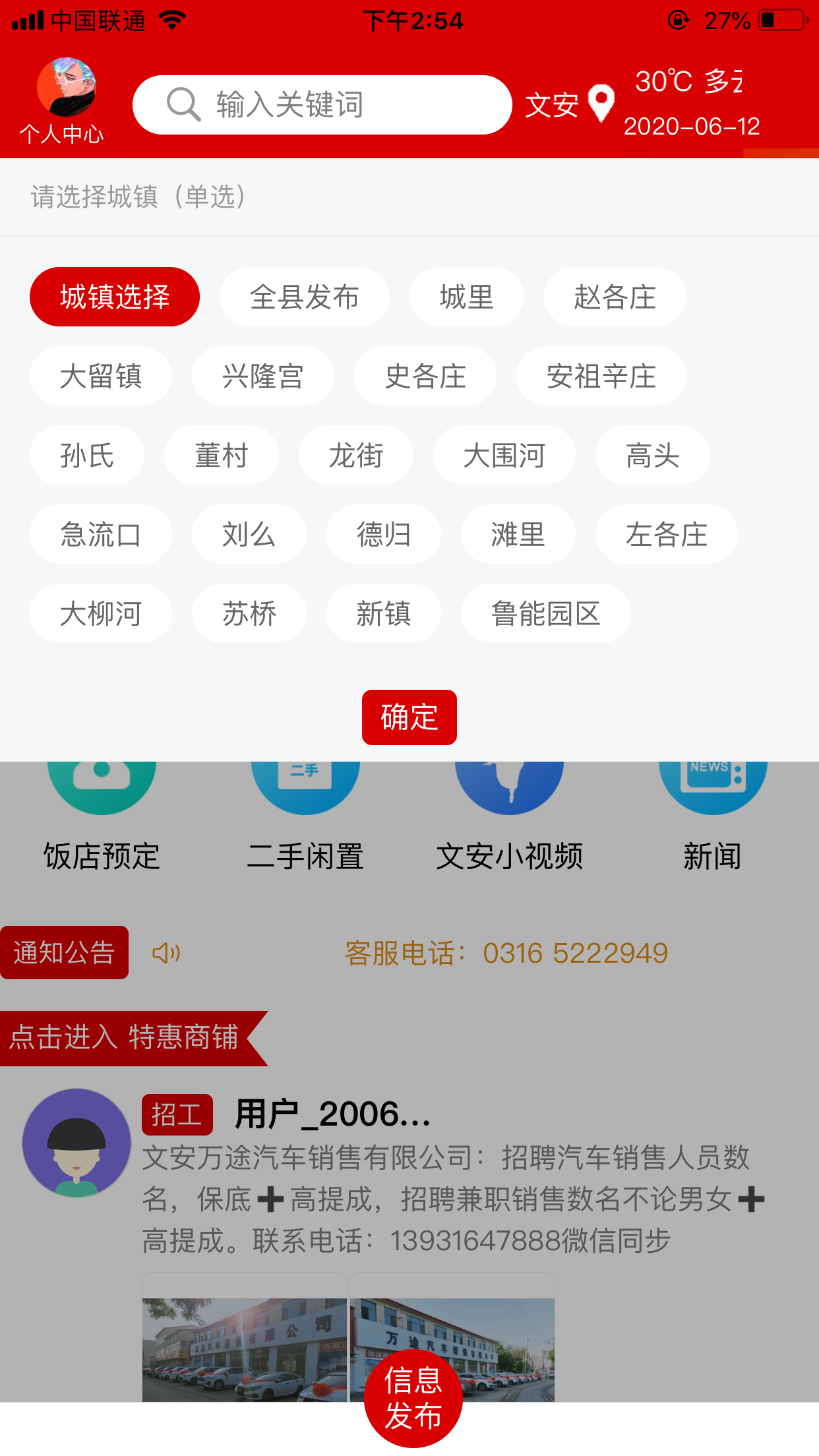 文安便民手机软件app截图