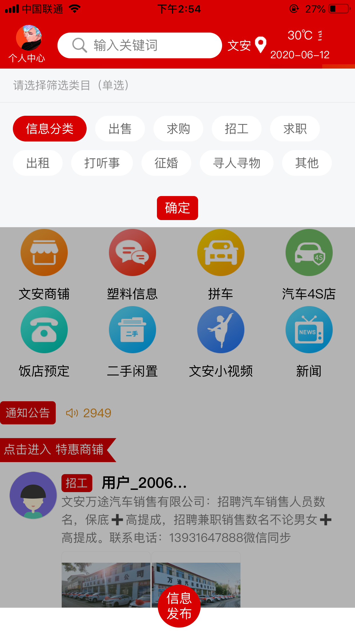 文安便民手机软件app截图