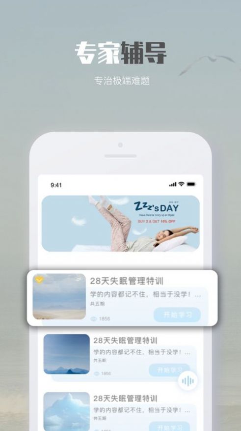 好好睡觉手机软件app截图