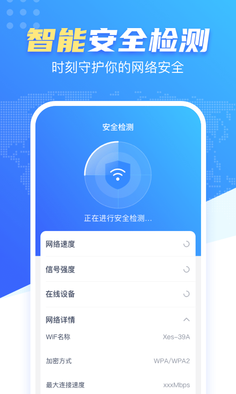 全速WiFi手机助手手机软件app截图