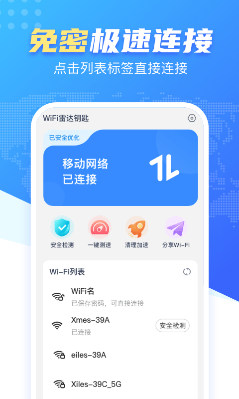 全速WiFi手机助手手机软件app截图